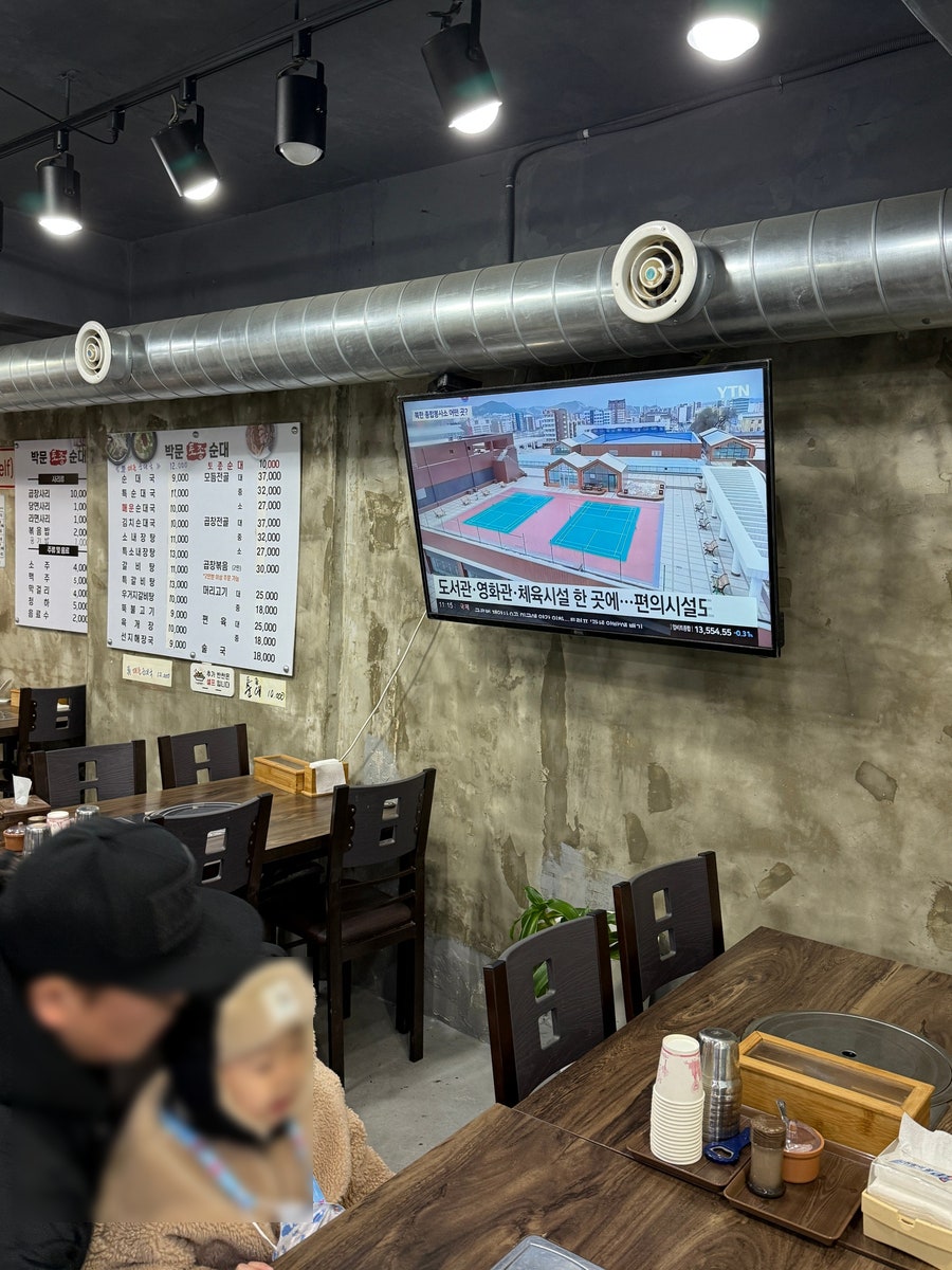 박문토종순대국 사진 5