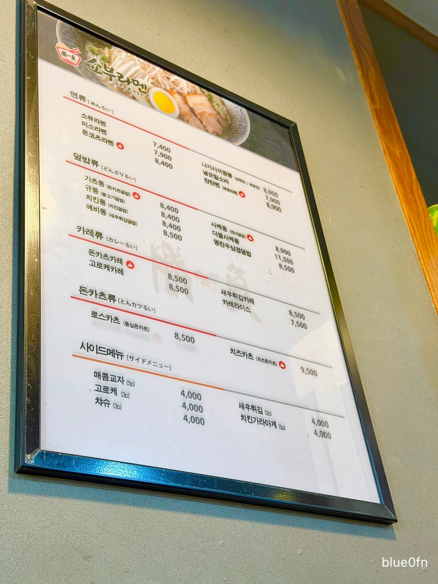 쇼부라멘 안산한대점 사진 2