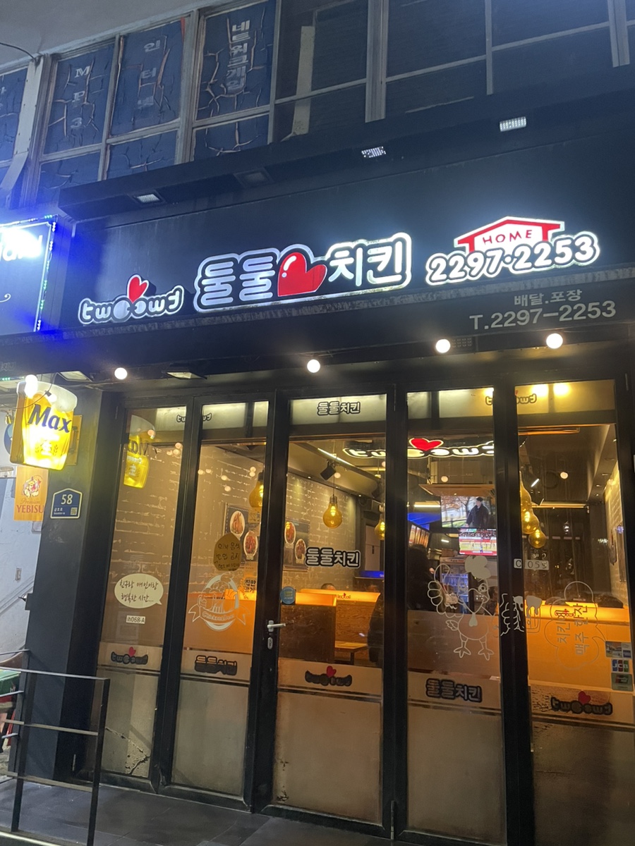 둘둘치킨 금호사거리점 사진 1