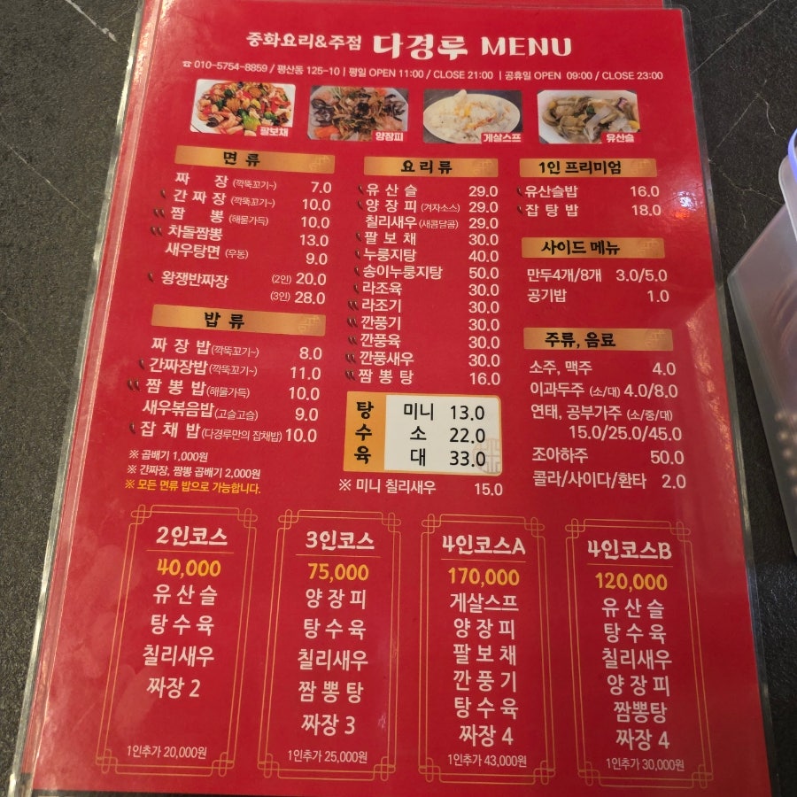 다경루 사진 6