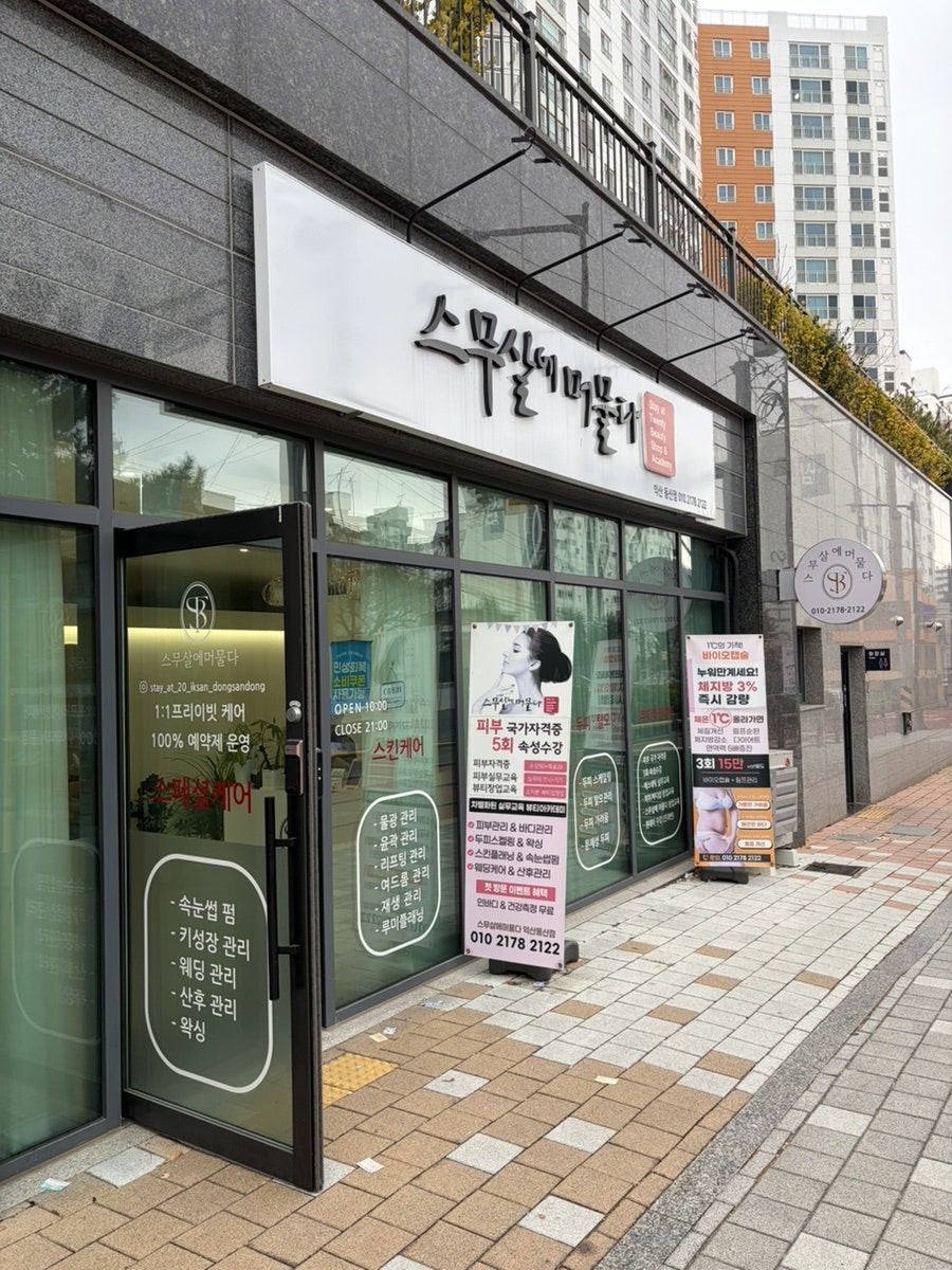 스무살에머물다 사진 4