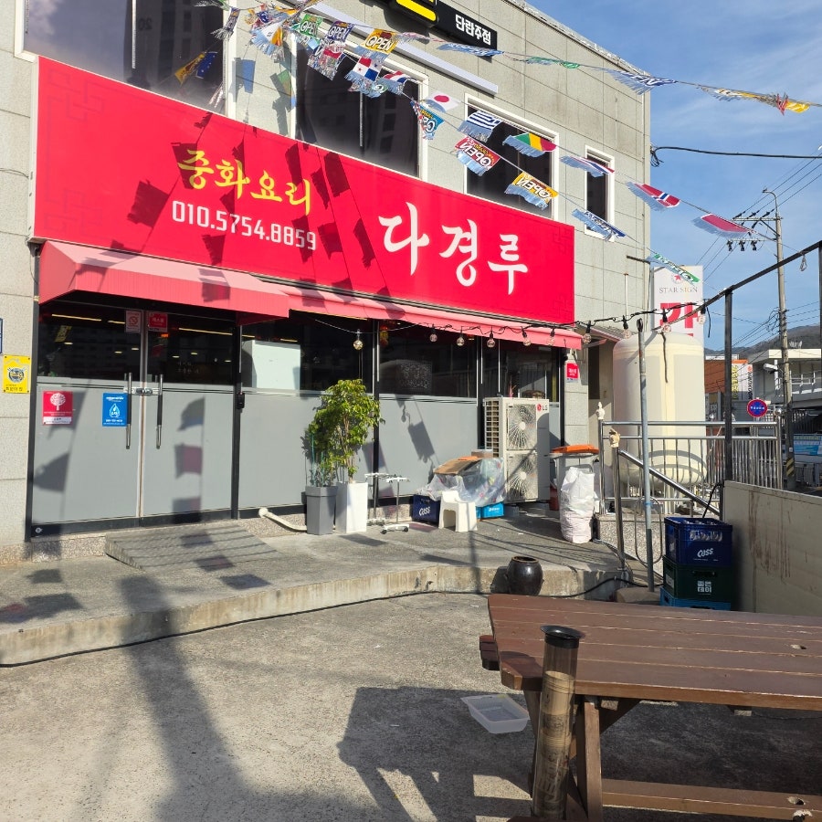 다경루 사진 1