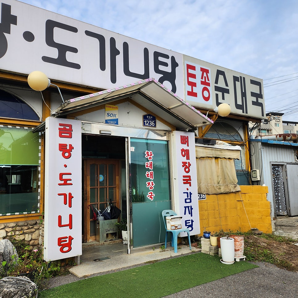 통일로토종순대국 사진 5