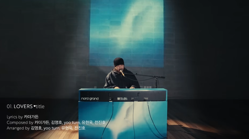 카더가든 달달한노래 LOVERS 가사,해석 / 라이브 논란 문제 없다
