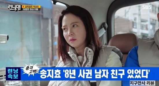 런닝맨 <b>송지효</b> <b>김종국</b> <b>황금열쇠</b> 선물 8년 만난 남자친구 누구... 