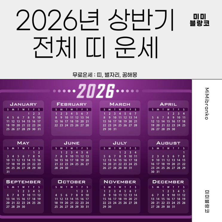 2026년 상반기 띠별 운세