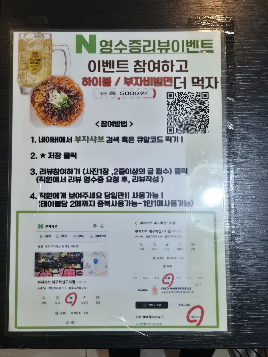 부자샤브 반야월이마트점 사진 4