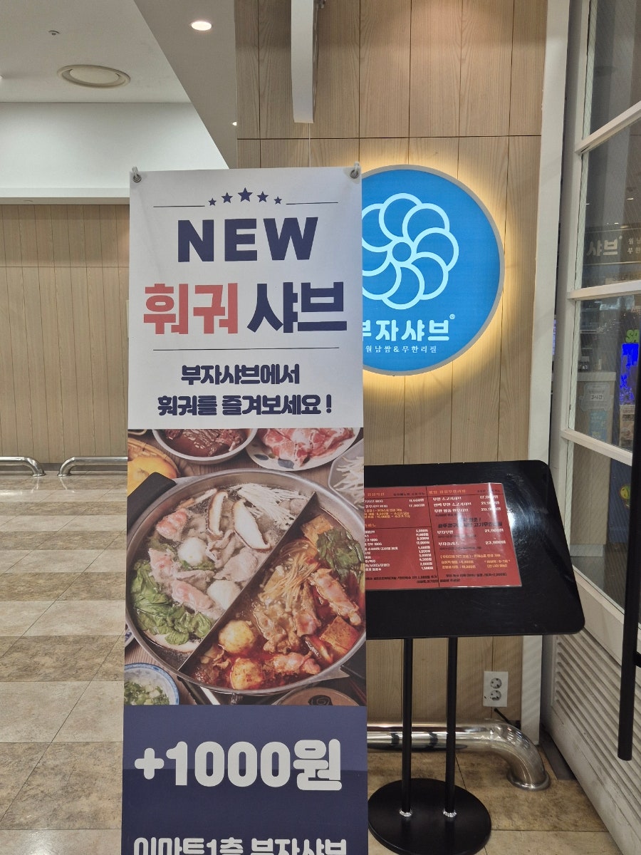 부자샤브 반야월이마트점 사진 3