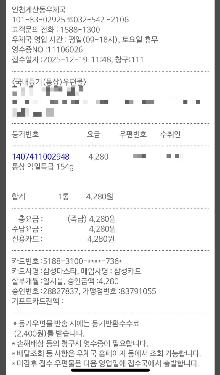  우체국 등기 붙힐때 1000원 아끼는법. 실제 이렇게 당했어요.. 등기 종류 요율