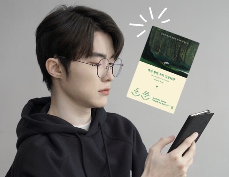 페이커 책 추천 추천도서/ 내가 틀릴 수도 있습니다