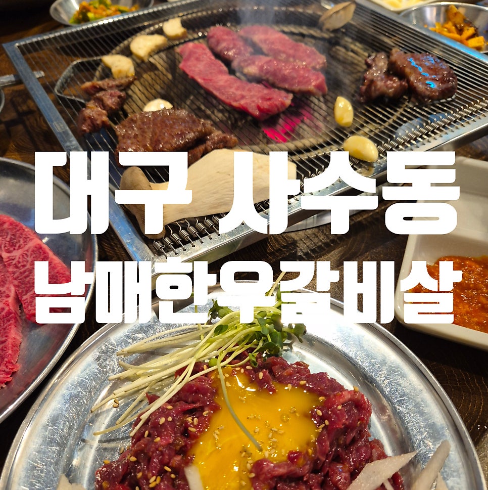 남매한우갈비살 사진 1