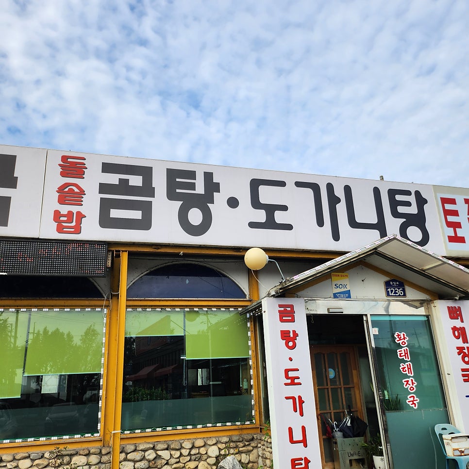 통일로토종순대국 사진 4