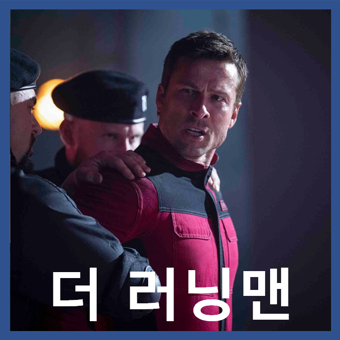  [액션] '더 러닝맨' 최고의 디스토피아 액션 (줄거리 리뷰 분석 후기)