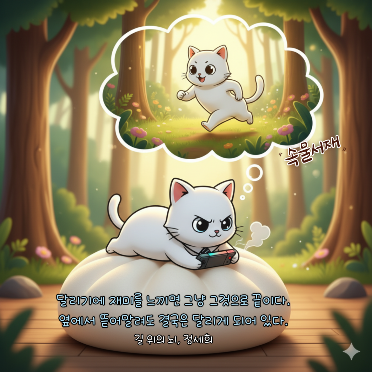  길 위의 뇌: 제미나이 구독료를 위한 2026년 비자발적 운동 권장(by. 정세희)