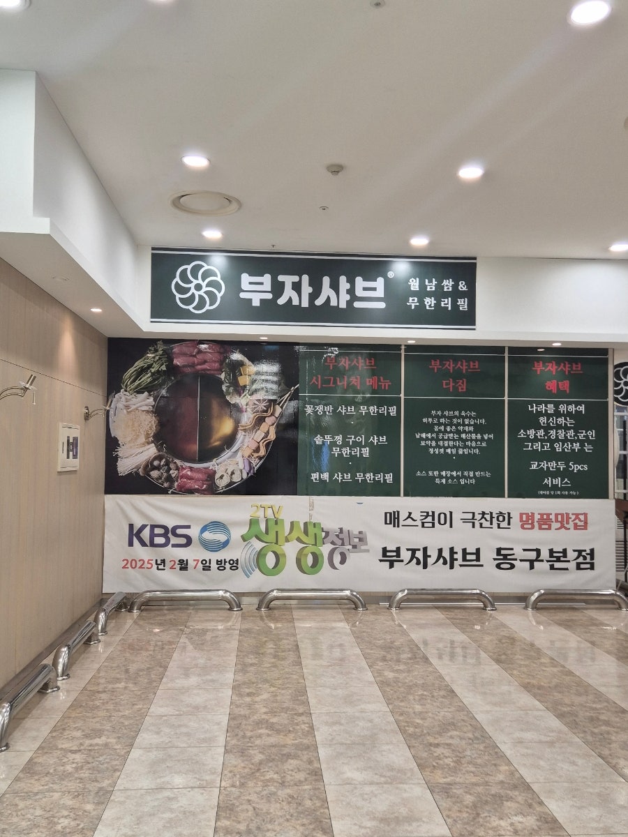 부자샤브 반야월이마트점 사진 1