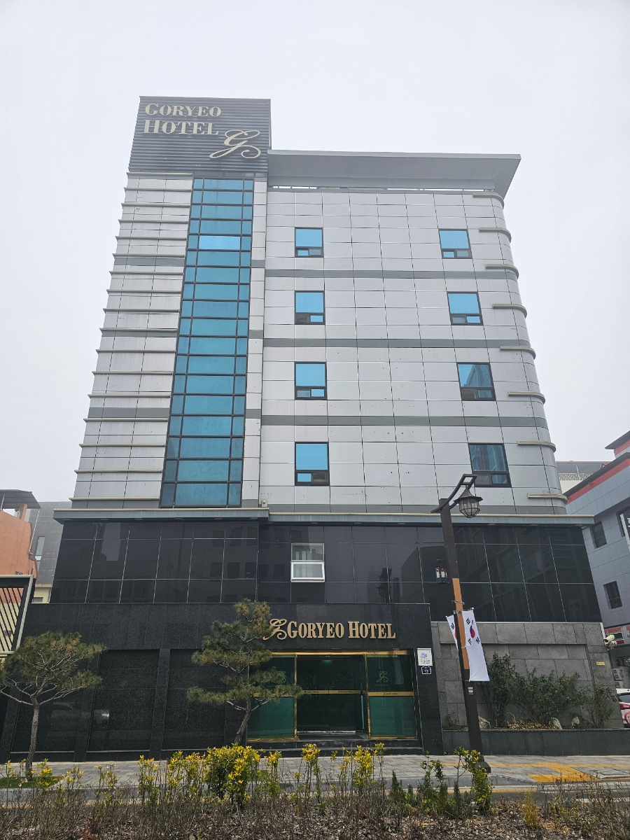 고려호텔 사진 2