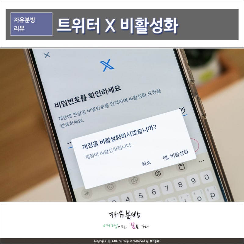 X 계정, 트위터 탈퇴 및 일시정지 계정 비활성화 방법 소개