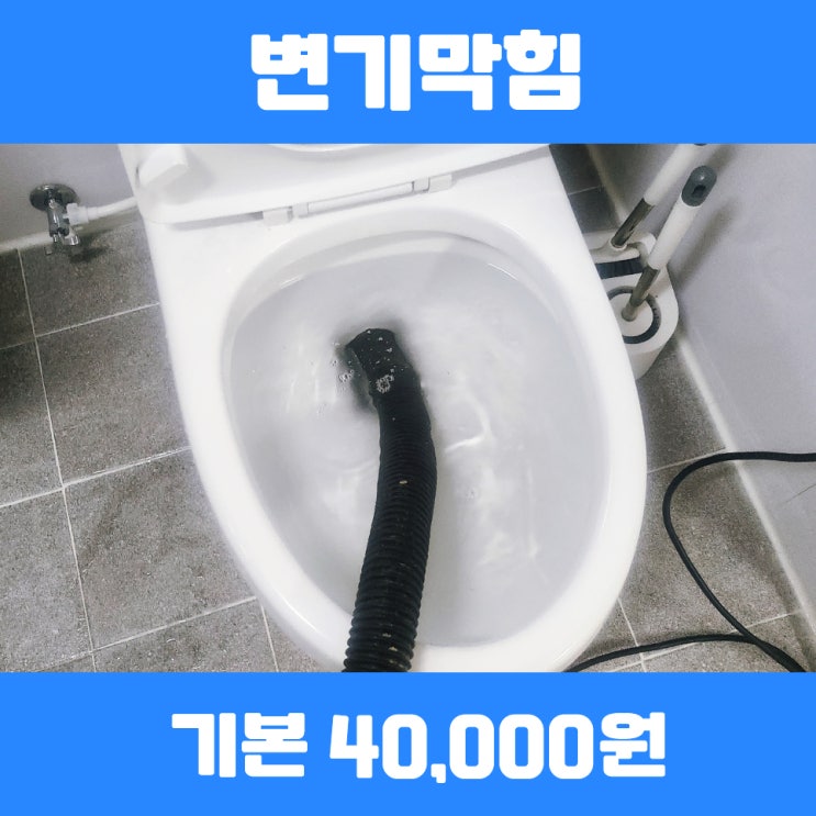  경기광주변기막힘 변기관통기다이소 음식물쓰레기막혔을때