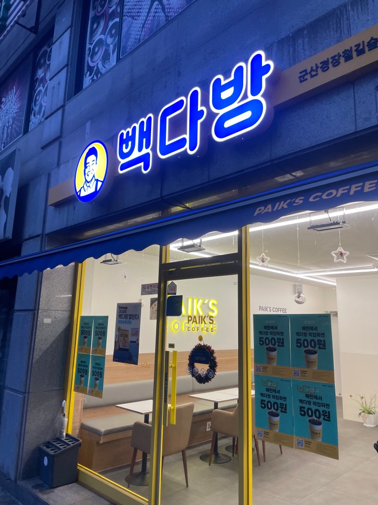  빽다방 신메뉴 에어폼아메리카노 AIR FORM AMERICANO 빽다방 스페셜티 블렌딩커피 월드바리스타챔피언 엄보람 군산 경장동 카페