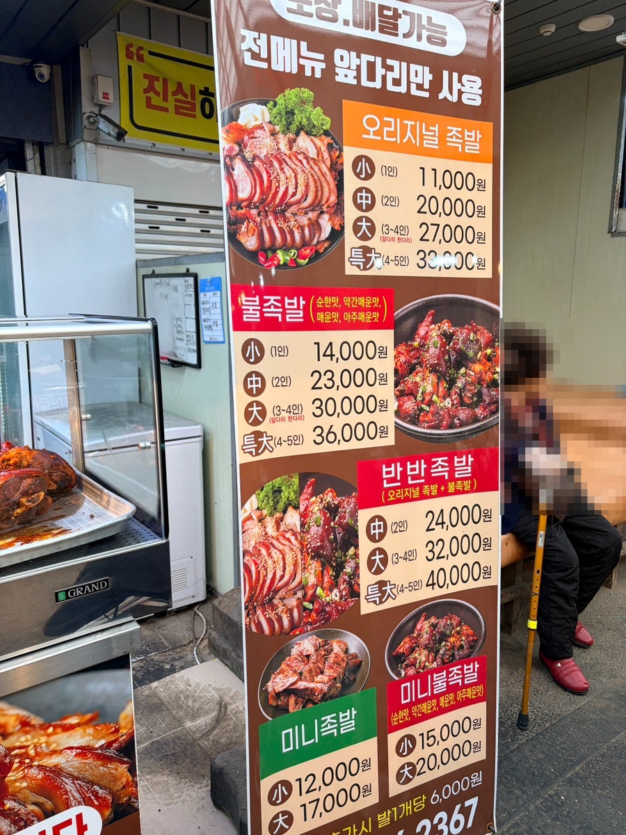칠자족발 사진 3