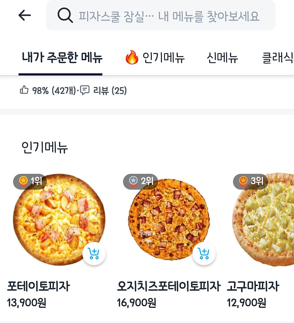 피자스쿨 잠실본동점 사진 4