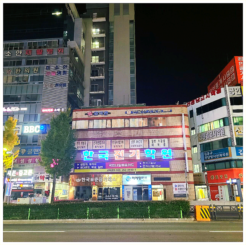 [창원자격증학원] 창원시 마산회원구 합성동 한국전기학원