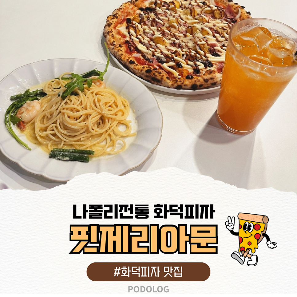 핏제리아문 사진 1