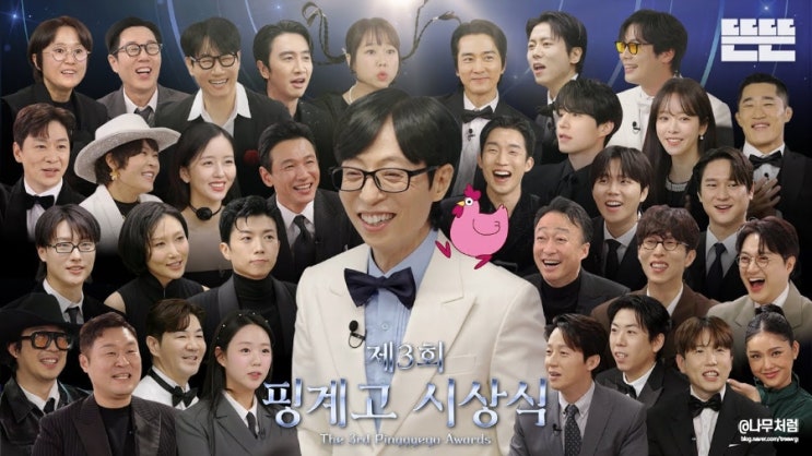 <b>유재석</b> '<b>조세호</b>에게도 박수를..', <b>핑계고</b> 시상식 3회 대상 결과