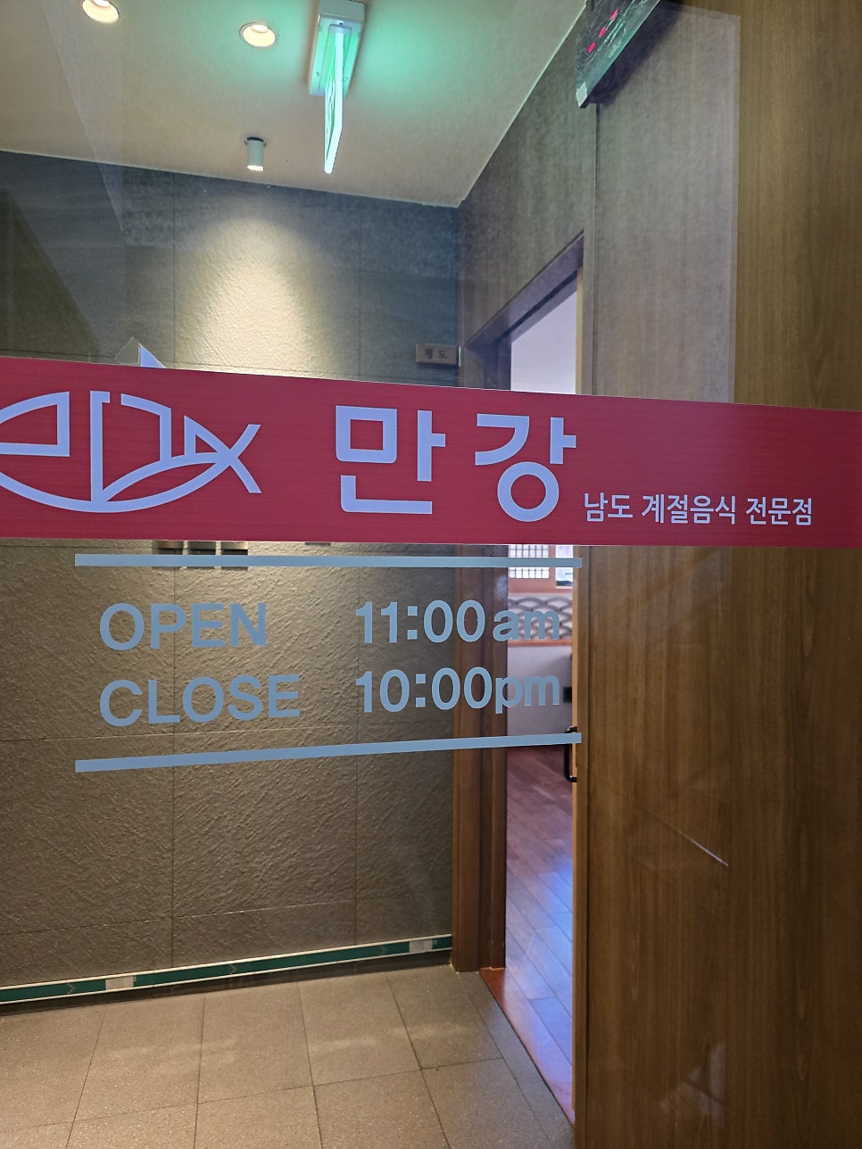 만강 본점 사진 5