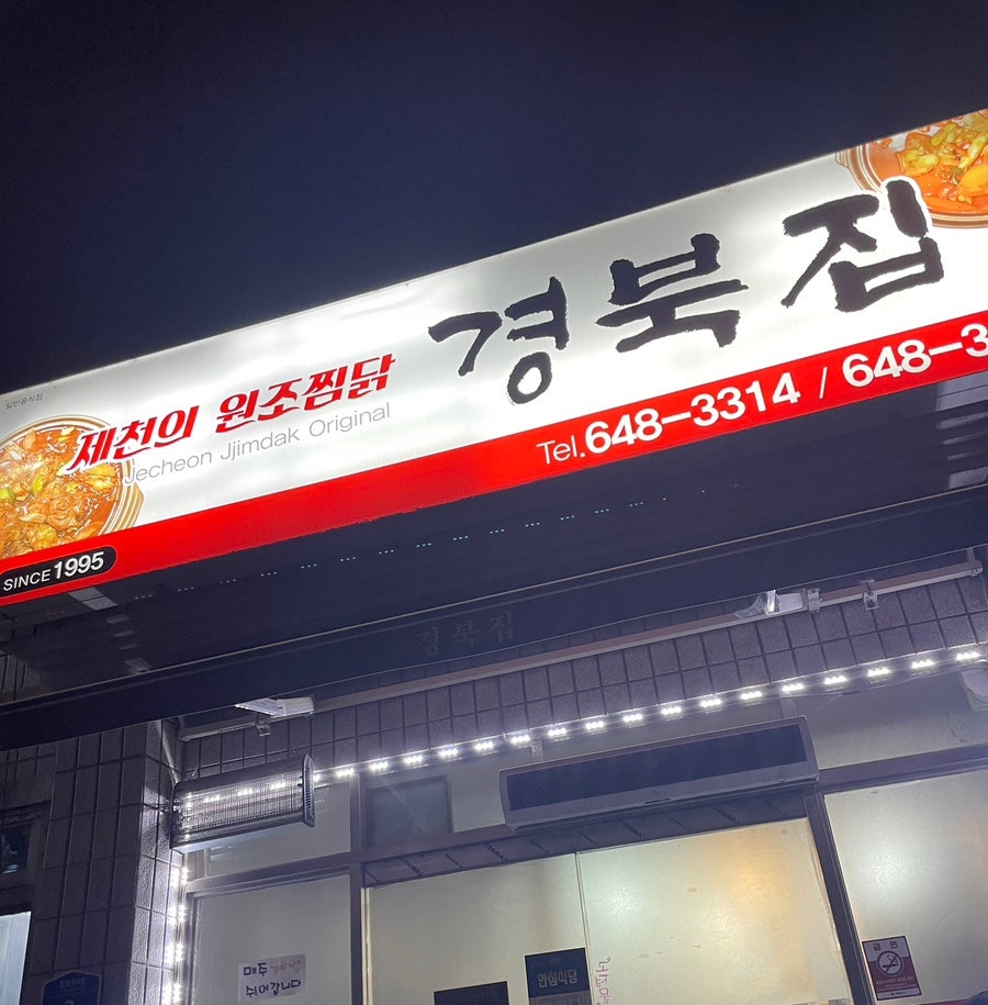 경북집 사진 2