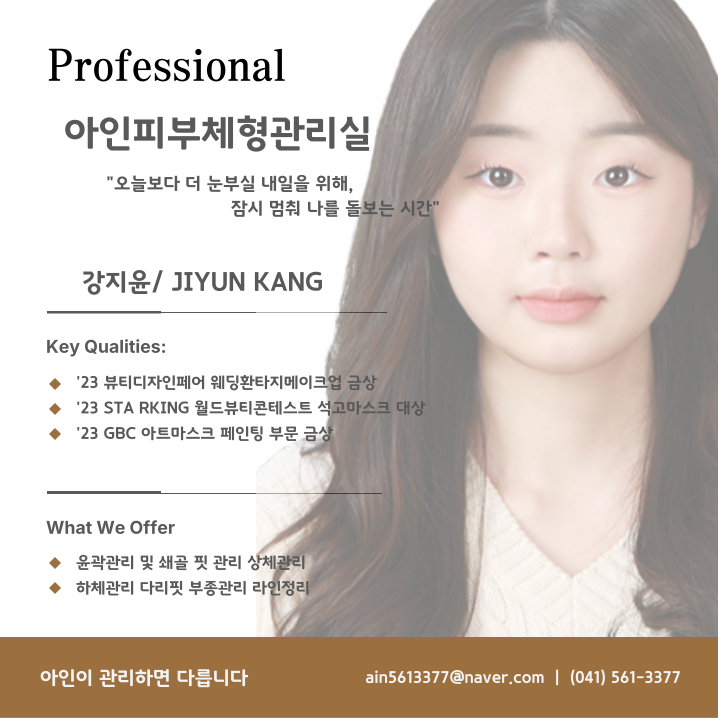  신부동 아인피부관리실입니다. 새로운 선생님과 12월 집중관리 안내