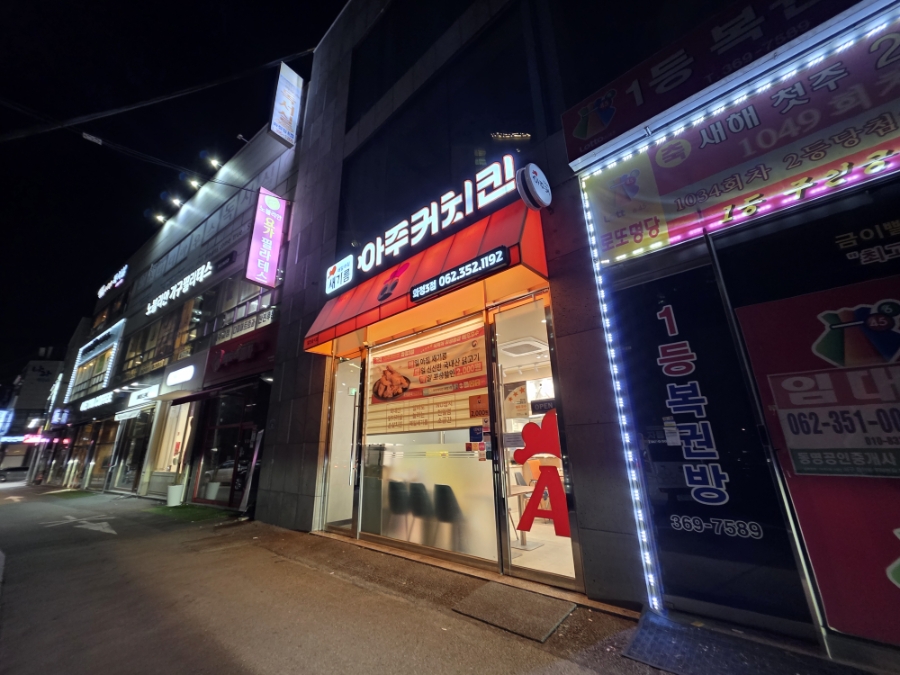 아주커치킨 화정3점 사진 3