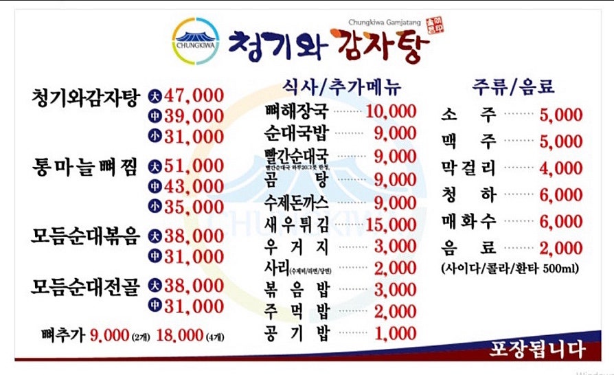 청기와감자탕 정왕역점 사진 5