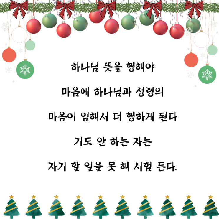  jms 정명석목사 잠언 ㅡ 하나님 뜻을 행해야