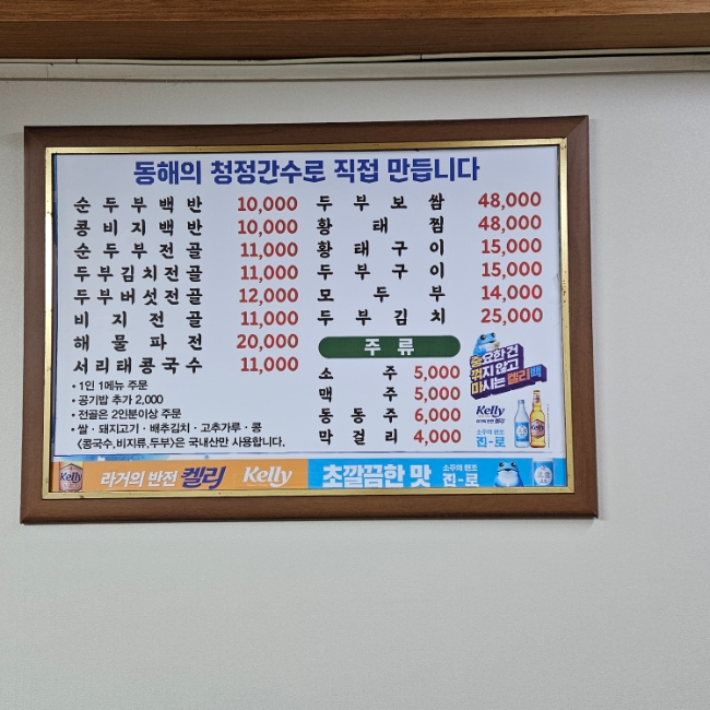 강릉초당두부촌 사진 5