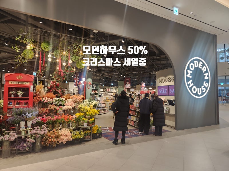 지금 딱 적기! 모던하우스 세일 크리스마스 장식 소품 식탁보 테이블보 테이블웨어 쇼핑