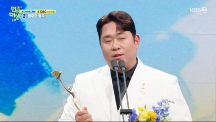   2025 KBS 연예대상 조세호 빈자리 채운 문세윤의 특급 의리!