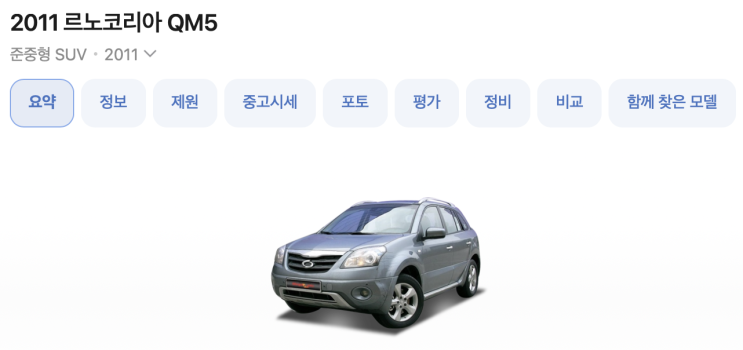  인생에 다시 없을 애증의 르노..