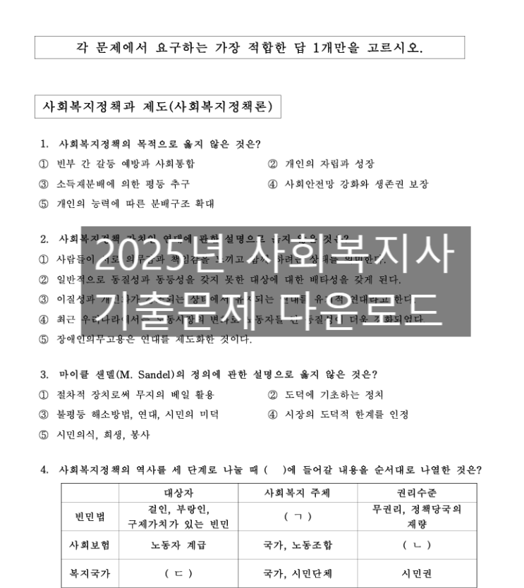  사회복지사 시험 기출문제 다운로드｜큐넷 공식 사이트 이용방법