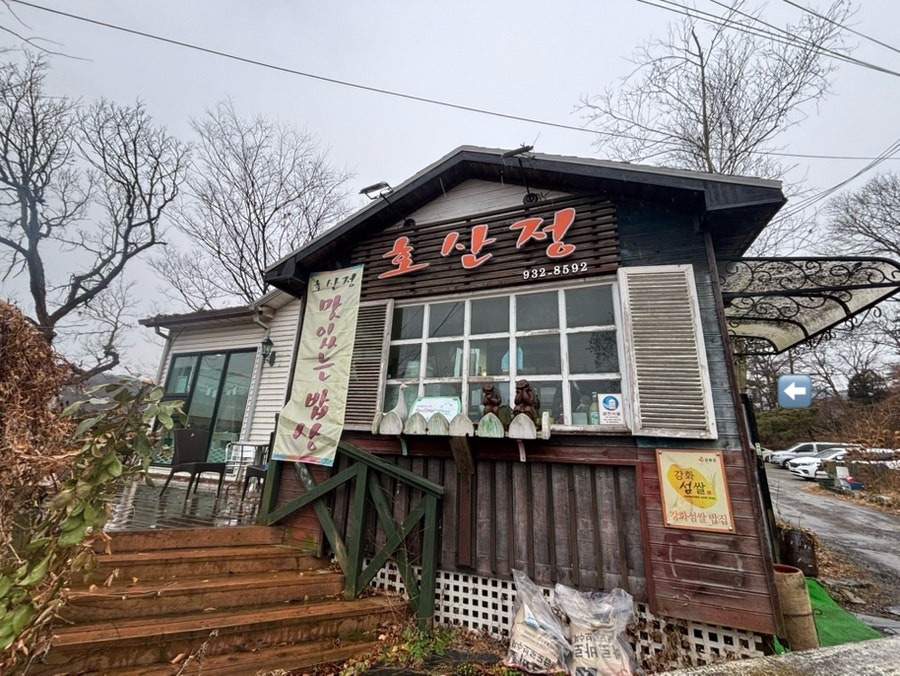 호산정 사진 1