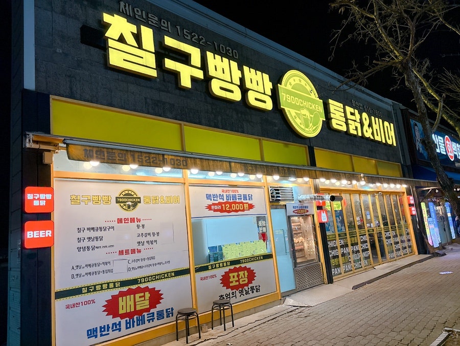 칠구빵빵통닭비어 사진 1