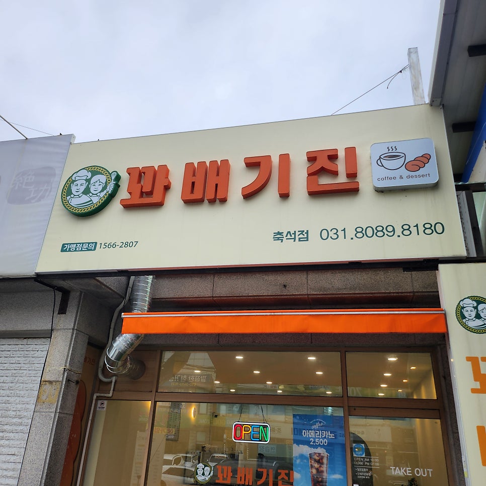 꽈배기진 사진 2