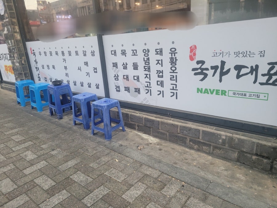 국가대표 토곡점 사진 3
