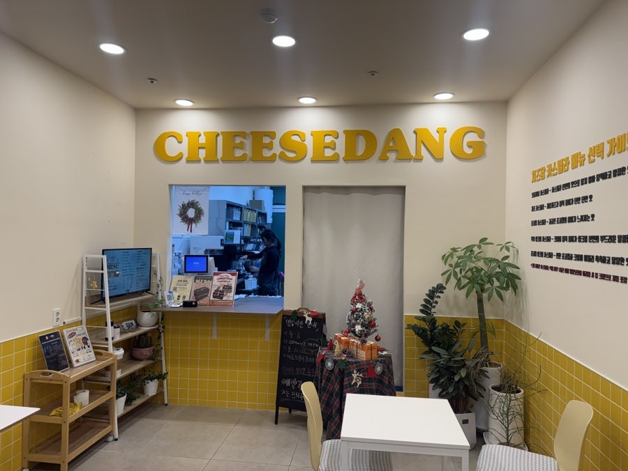 치즈당 시흥배곧점 사진 3