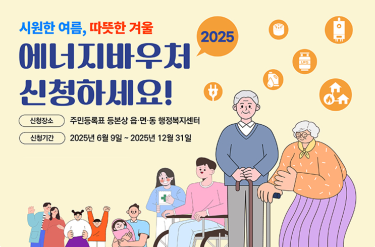 에너지바우처로 따뜻한 겨울 보내기