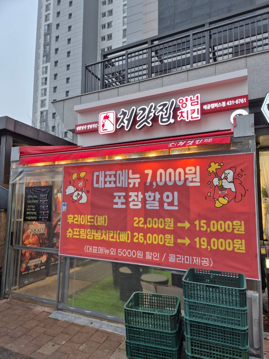 처갓집양념치킨 배곧캠퍼스점 사진 2