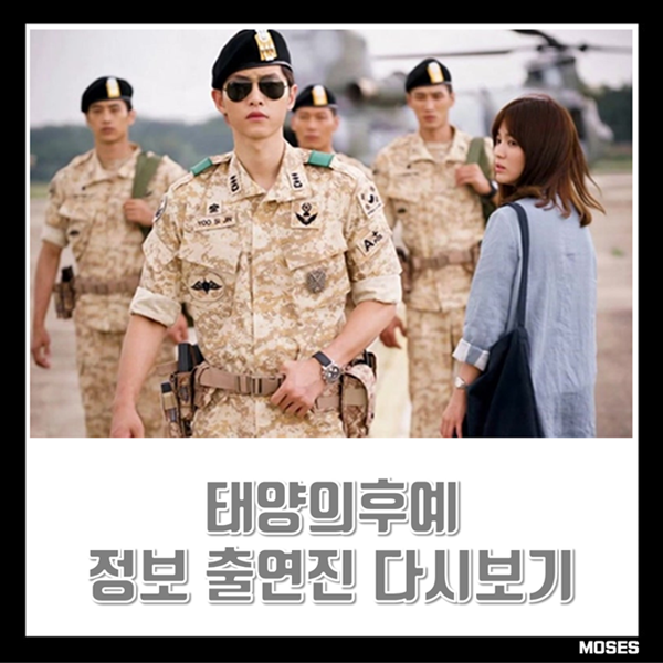 'Descendants of the Sun' Drama Info: Cast, Plot Summary, Ending, How to Watch, KBS2TV Wednesday-Thursday Drama Recommendation, Song Joong-ki...
