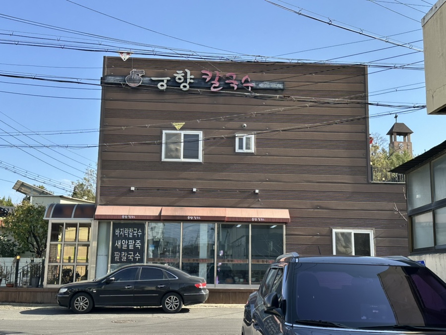 풍향칼국수 사진 3