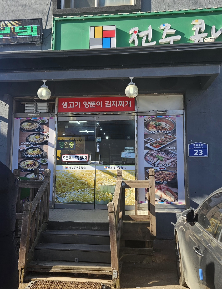 전주콩나물국밥 온수리점 사진 2