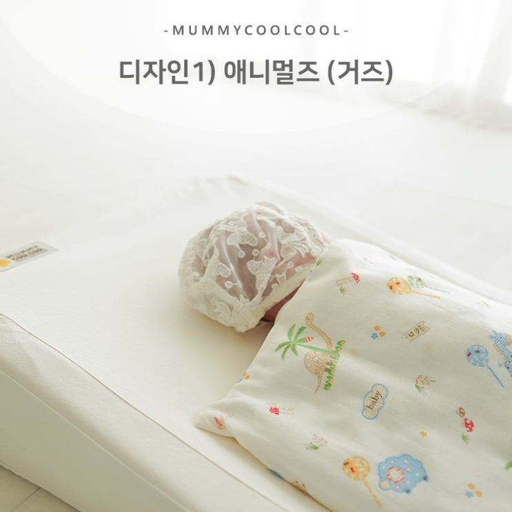  머미쿨쿨 신생아 모로반사 방지 이불 사용 후기 - 장단점 분석